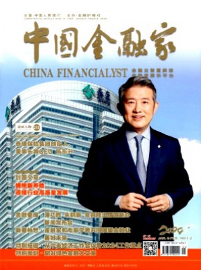 中国金融家期刊